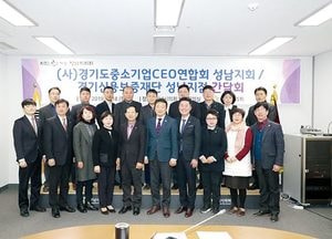 성남지역 중소기업 경쟁력 강화 방안 논의