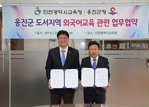 옹진군-市교육청, 외국어지원 MOU