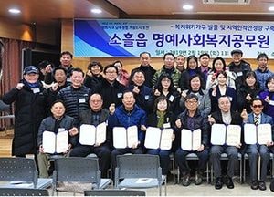 포천 소흘읍, 명예사회복지공무원 ‘참벗지기’ 발대식