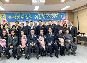평택시 바르게살기운동 통복동위원장 이·취임식 개최