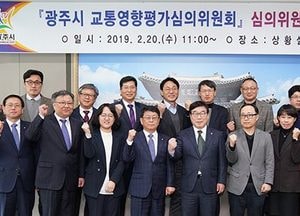 광주시, 교통영향평가 심의위원 위촉식 열어
