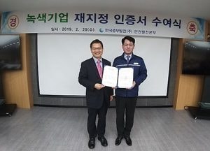 한강유역환경청, 한국중부발전(주) 인천발전본부 ‘녹색기업’으로 재지정