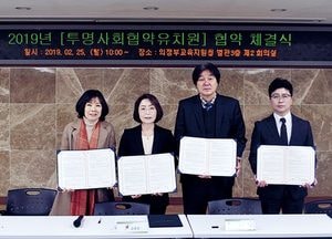의정부교육지원청, 투명사회협약 유치원 협약식 체결