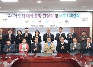 화성시, 7개 대학과 ‘관·학 상호 협력 협약’ 체결