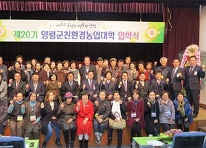 양평군친환경농업대학 ‘제20기 입학식’ 개최