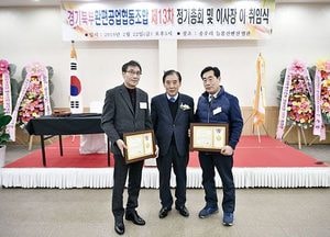 경기북부환편공업협동조합 정기총회 및 이사장 이취임식 가져