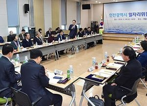 인천시 일자리委 ‘첫 발’…일자리 정책 컨트럴타워 역할 기대