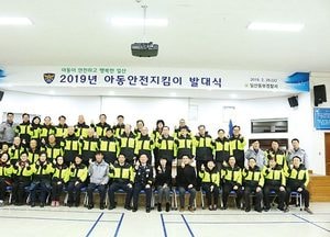 고양일산동부서, 학교주변 순찰..아동안전지킴이 발대식 가져