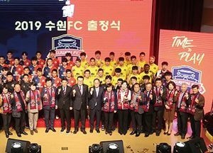 수원FC 2019 시즌 출정식 가져, 시민과 함께 ‘힘찬 첫발’