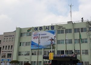 여주시, ‘시민청원방’ 도입, 500명 이상 동의하면 답변
