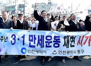 [포토]인천시 제100주년 3.1만세운동 재현 시가 행진 기념 행사