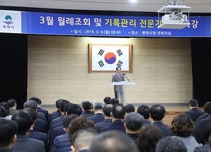 평택시, 월례조회서 전 직원 대상 기록관리 인식 향상 교육