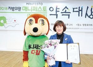 방미숙 하남시의회 의장, 약속 잘 지켰다… 2018 매니페스토 약속대상 수상
