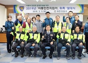 과천署, 아동지킴이 발대식 가져