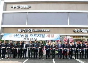 하남 선린신협, 광주 오포지점 개점‧‧‧사업 확장