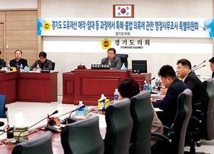 경기도의회 도유재산 조사특위, (구)건설본부 토지 매각 특혜의혹 집중 추궁