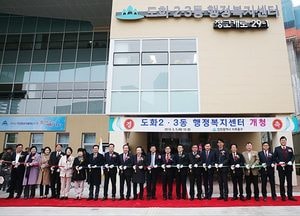 미추홀구, 도화2·3동 행정복지센터 개청…78억 투입 지하1층 지상4층 규모