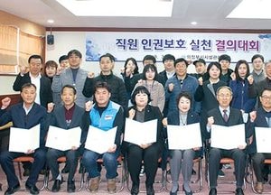 의정부시시설관리공단, 직원 인권보호 실천 결의대회 개최