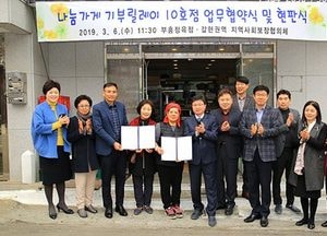 과천 갈현권역 지역사회보장협의체, ‘나눔가게 기부릴레이’...10호점 업무협약식