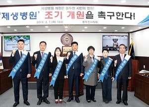 동두천시의회, 제생병원 조기개원 촉구 결의문 채택