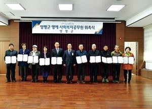 양평군, 명예 사회복지공무원 1500여명 위촉