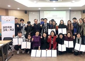 과천축제 기획인학교 수료식 가져