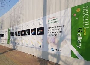 미추홀구, 공사장 울타리를 건축 갤러리로 탈바꿈…건축백일장 수상작품 전시