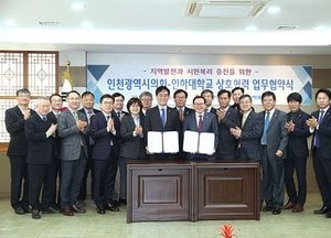 인천시의회-인하대 상호협력 업무협약 체결…지역발전·시민복리 증진 공동 협력체계 구축