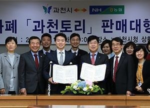 과천시, NH농협과 지역화폐 ‘과천토리’ 판매대행 업무협약 체결