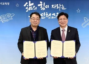 인천시교육청-인천민주화운동센터, '민주시민교육 활성화' 업무협약 체결