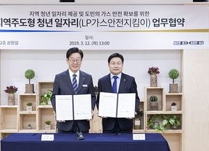 道, 가스안전공사와 업무협약…‘LP가스 안전지킴이’ 사업 협력