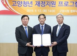 고양시- KEB하나은행  ‘고양청년 재정지원’ 업무 협약…전국 최대 200억 원 규모 자금 조성