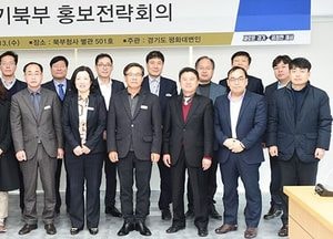‘경기북부 홍보전략회의’ 개최, 전략적 홍보 유기적 협력체계 구축