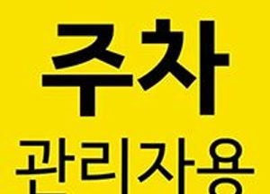 성남시, ‘카카오T 앱’ 통해 공영주차장 빈자리 본다...6월부터 서비스