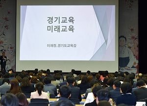 경기도교육청, ‘3·1운동 100년, 대한민국 교육 100년’ 주제 장학협의회 개최