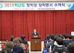 과천시애향장학회 장학증서 수여식... 150명 3억 7000만원 지원