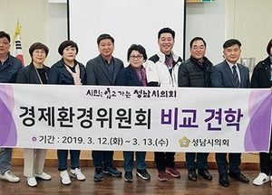 성남시의회, 지역경제 살리기…서천수산물특화시장·군산공설시장비교견학 실시