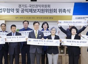 경기도-국민권익위원회, 공익제보 활성·제보자 보호 강화 업무협약 체결