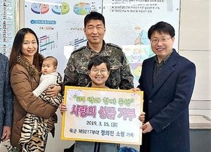 이천시 설성면 정의진 소령 가족 사랑의 성금 기부
