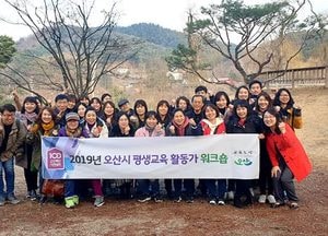 2019년 오산시 평생교육 활동가 소통 워크숍 진행