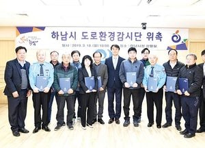 하남시, 쓰레기 무단투기 예방 도로환경감시단 위촉