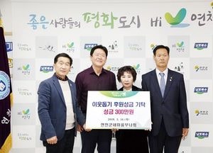 연천군새마을부녀회 이웃돕기 성금 300만원 기탁