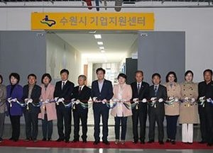 수원시의회, 기업지원센터 개관 환영