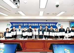 양주시, ‘2019 도전! 양주청년 미래로 일자리사업’ 협약식 개최