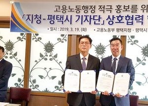 평택시기자단과 고용노동부 평택지청 MOU...“노동정책 이슈 많은 시기, 정보 제공 위해 지원”
