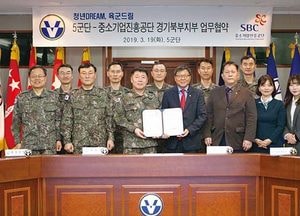 육군 제5군단-중소기업진흥공단 경기북부지부 장병 일자리 창출 업무협약