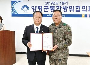 양평군 통합방위협의회 2019년 첫 회의 개최