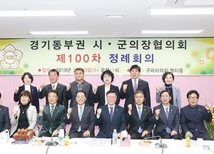 경기동부권시·군의장협의회 정례회의 개최...국세기본법 개정 건의자료 제출 승인 등 4건 처리