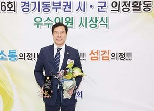 강성삼 하남시의원, 경기 동부권 시·군의회 의정활동 지역현안해결분야 우수의원 선정