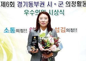 동희영 광주시의원, 경기 동부권 시·군 의정활동 행정사무감사분야 최우수의원 선정